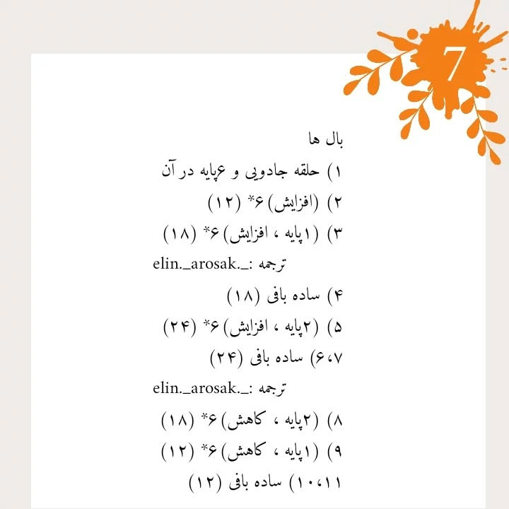 الگوی رایگان غاز زیبا با دستورات بافت