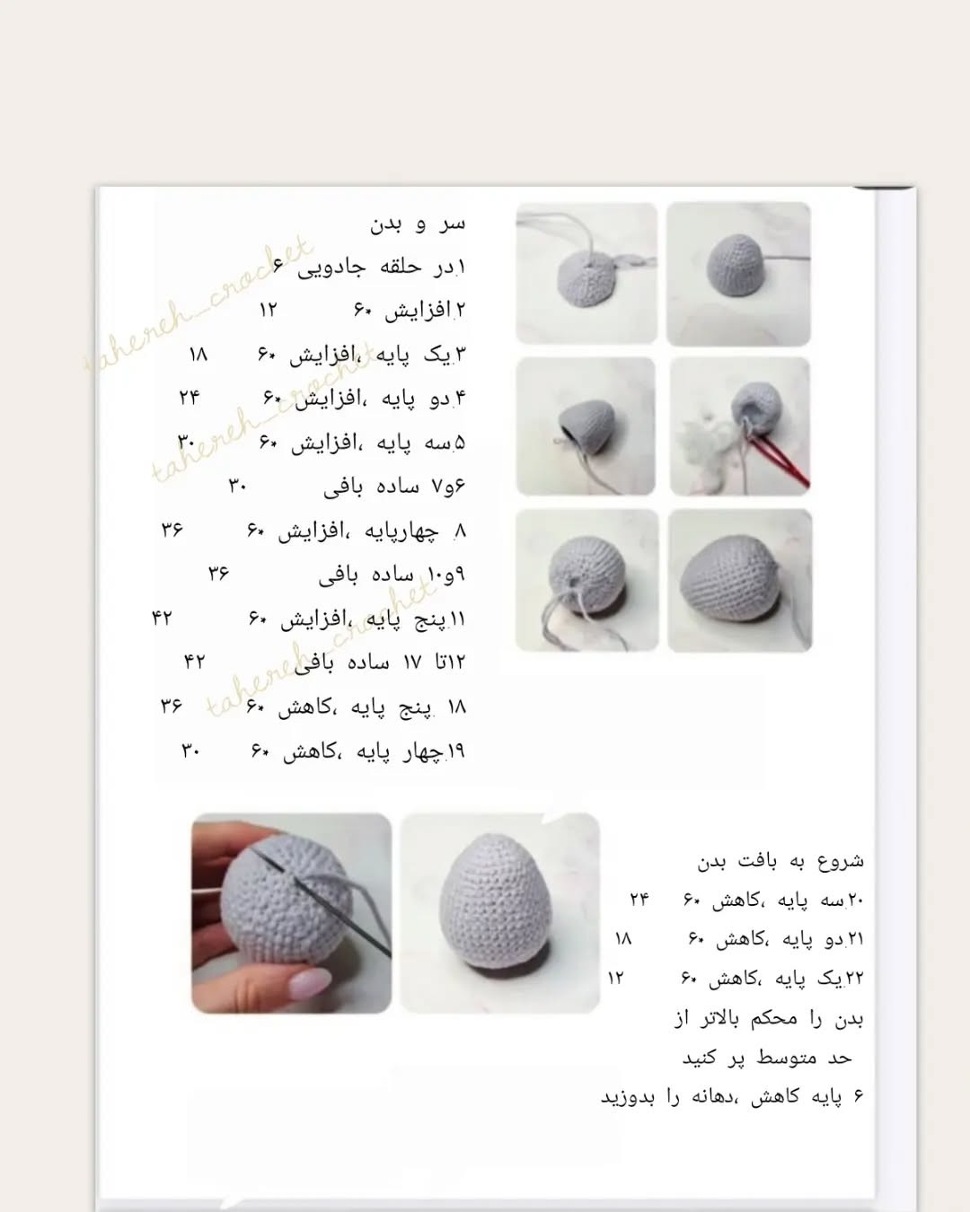 الگوی رایگان خرگوش قلاب بافی کوچک