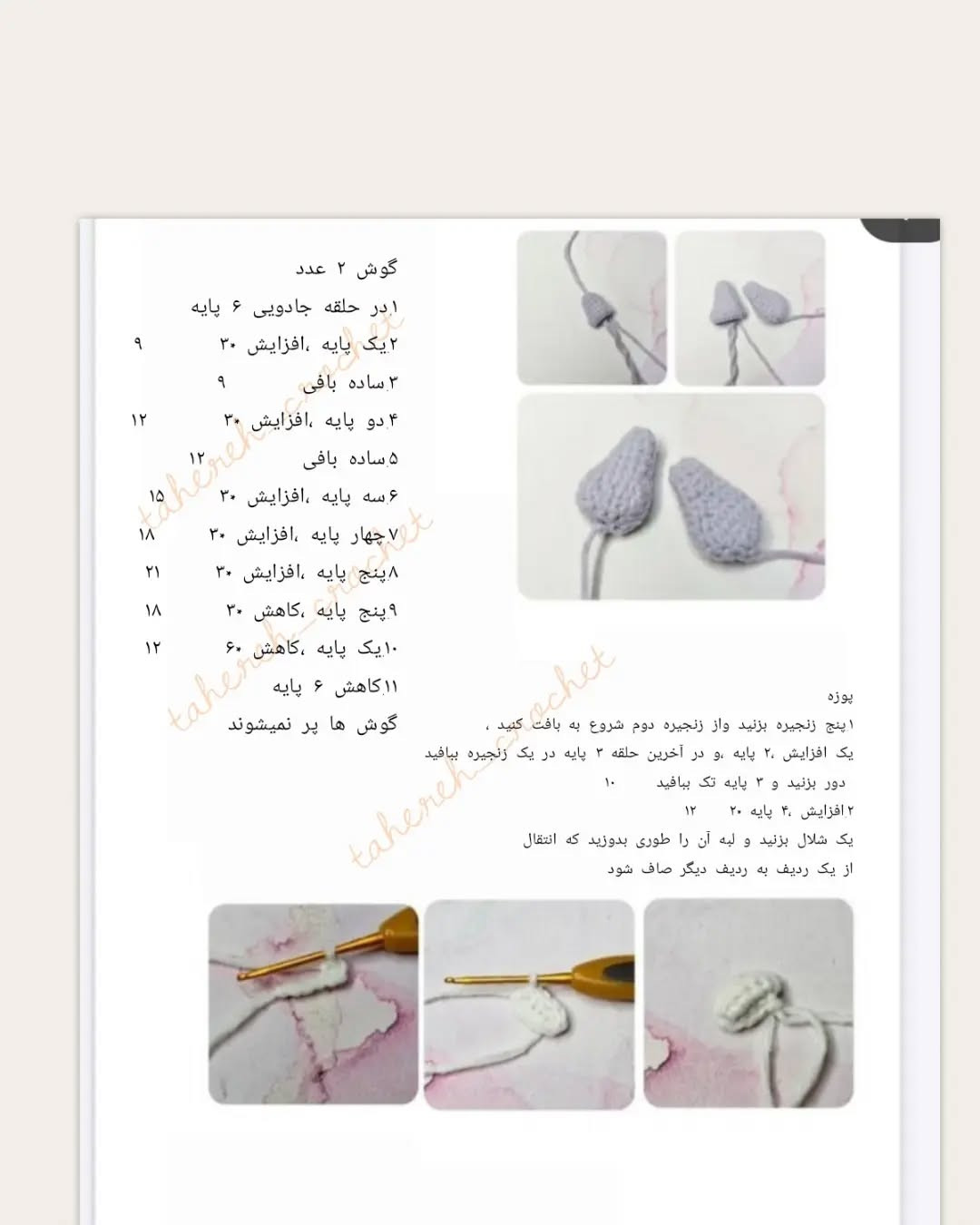 الگوی رایگان خرگوش قلاب بافی کوچک