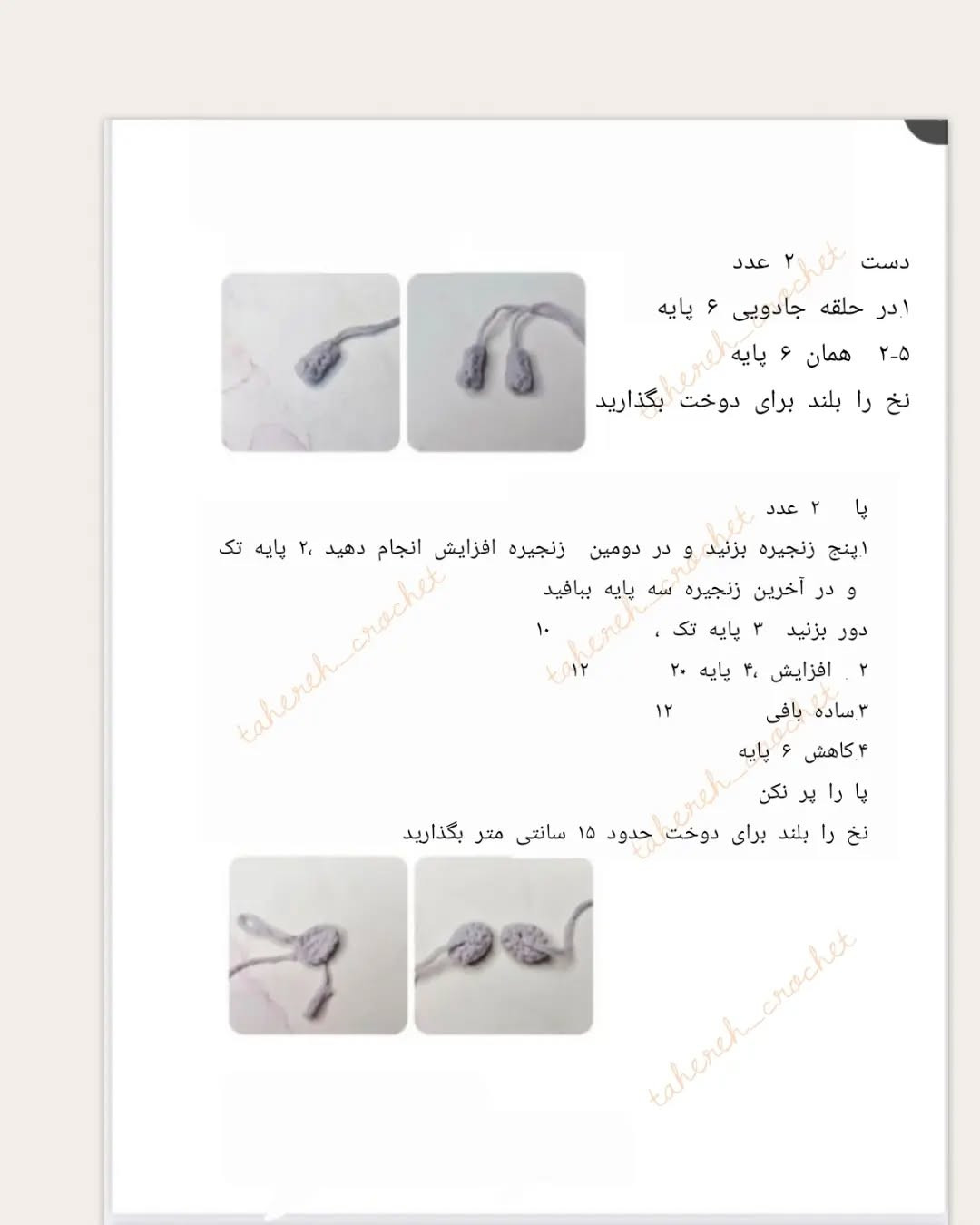 الگوی رایگان خرگوش قلاب بافی کوچک