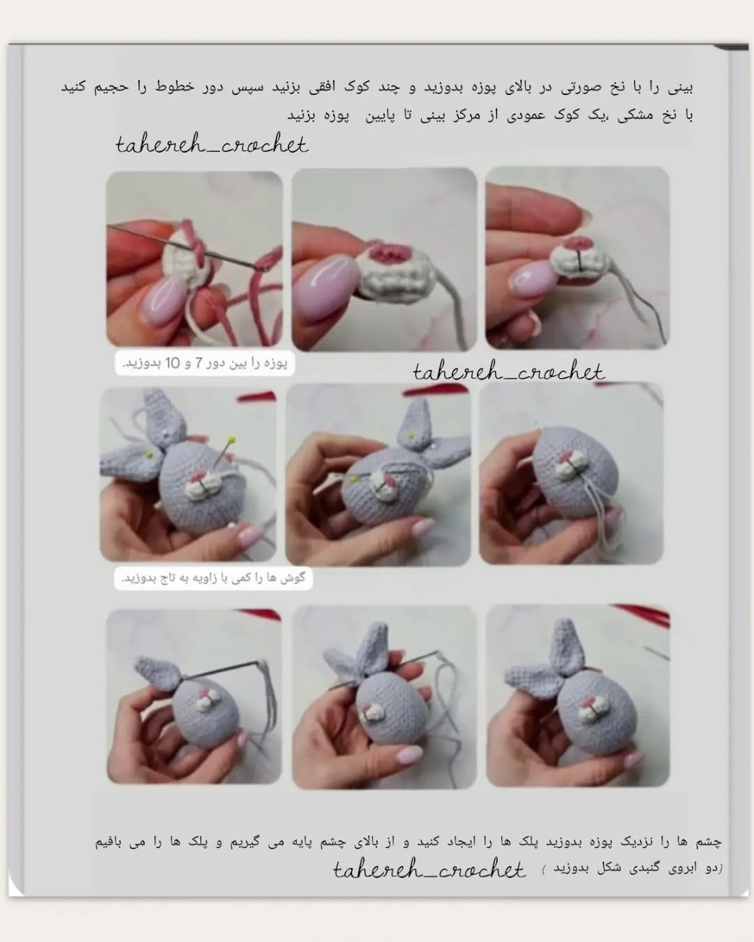 الگوی رایگان خرگوش قلاب بافی کوچک