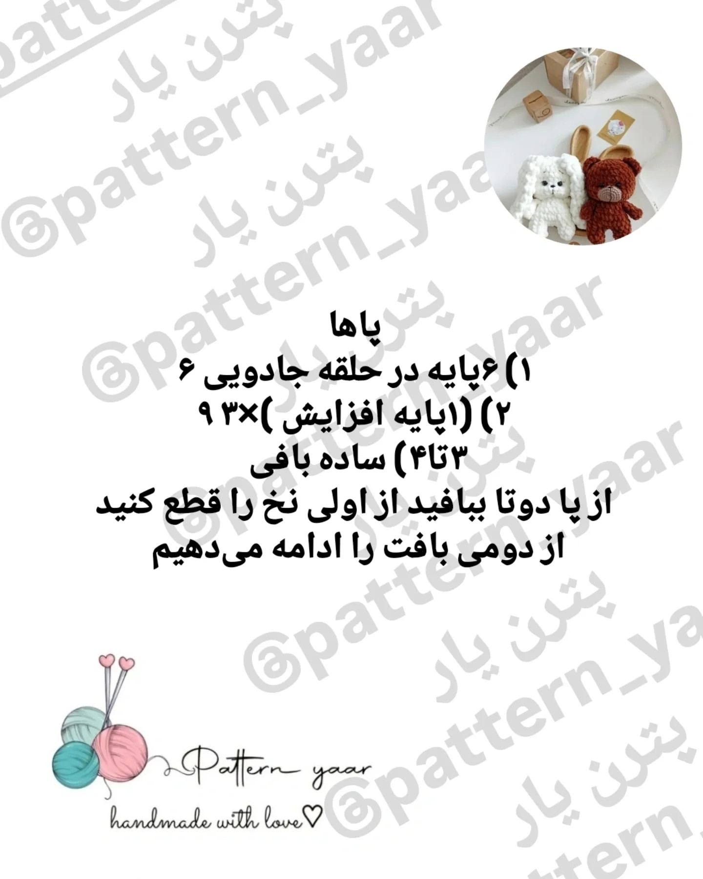 الگوی رایگان قلاب بافی عروسک خرس و خرگوش