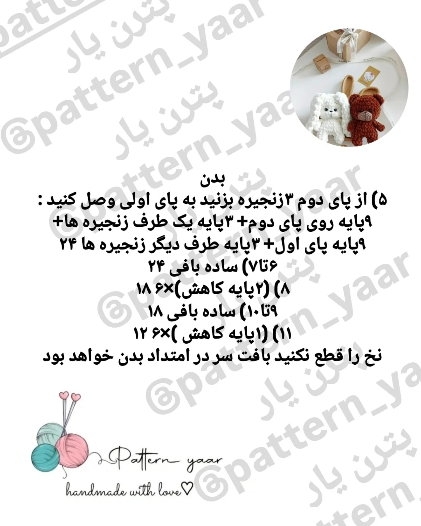 الگوی رایگان قلاب بافی عروسک خرس و خرگوش