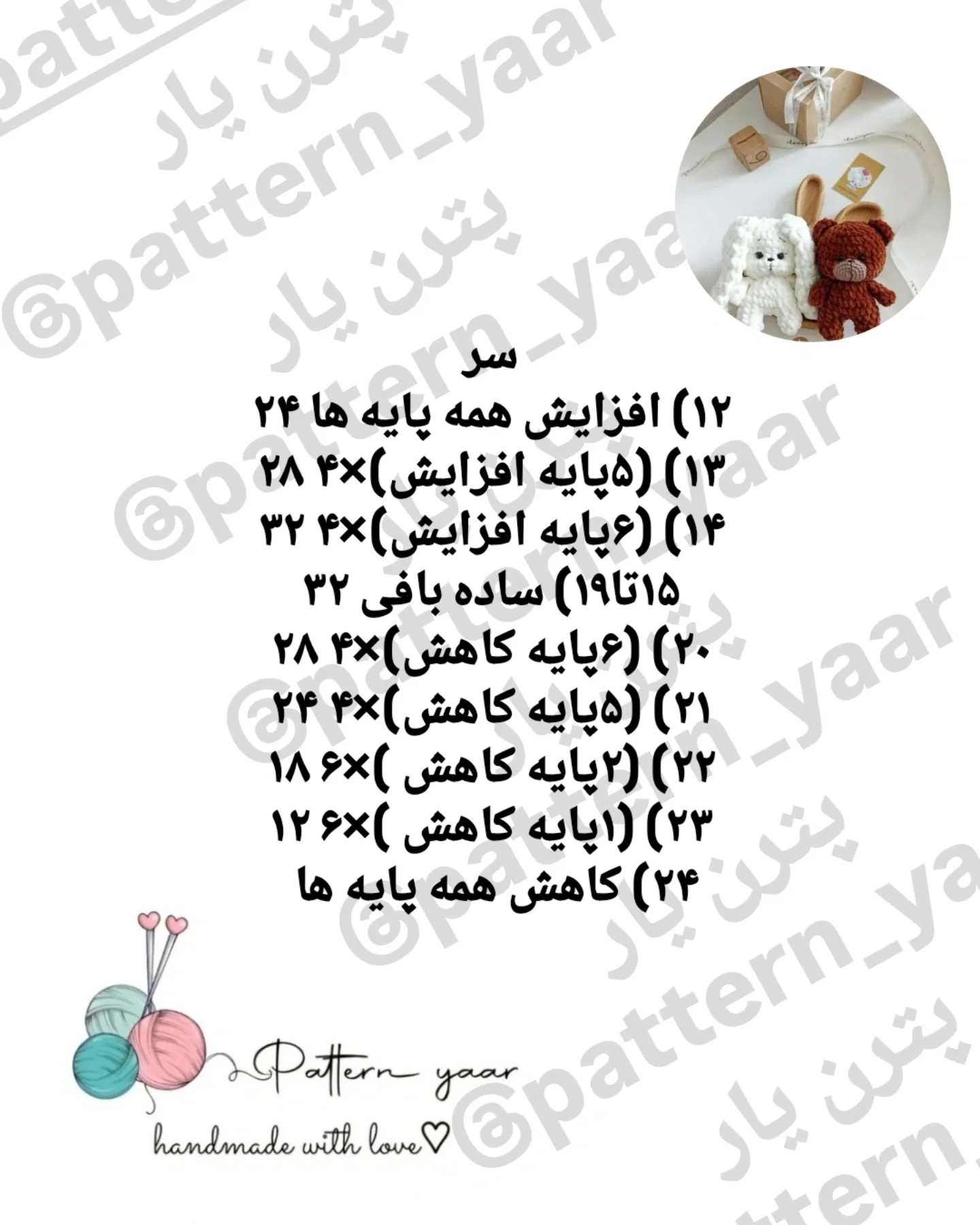 الگوی رایگان قلاب بافی عروسک خرس و خرگوش