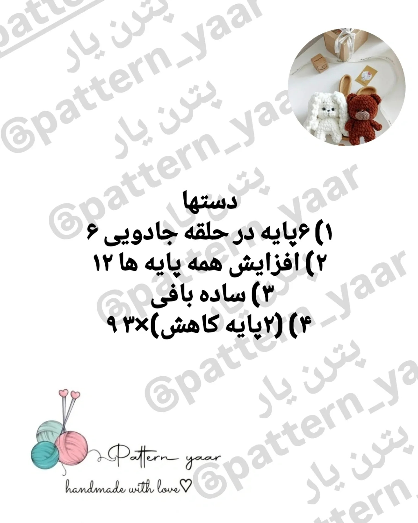 الگوی رایگان قلاب بافی عروسک خرس و خرگوش