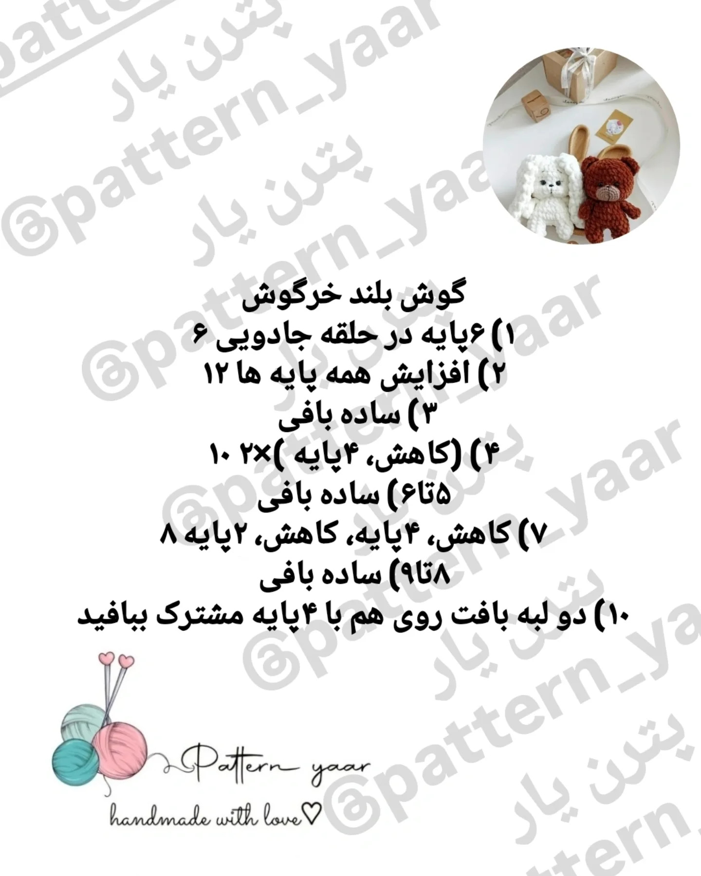 الگوی رایگان قلاب بافی عروسک خرس و خرگوش