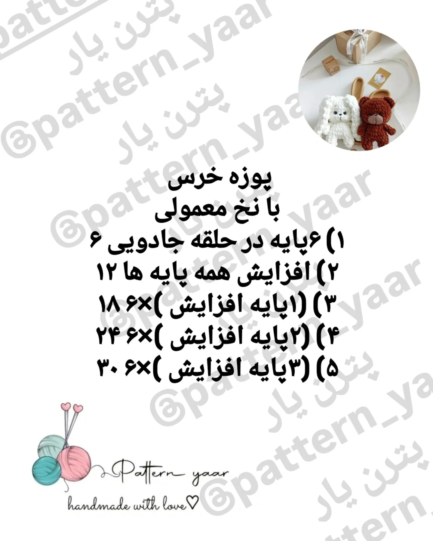 الگوی رایگان قلاب بافی عروسک خرس و خرگوش