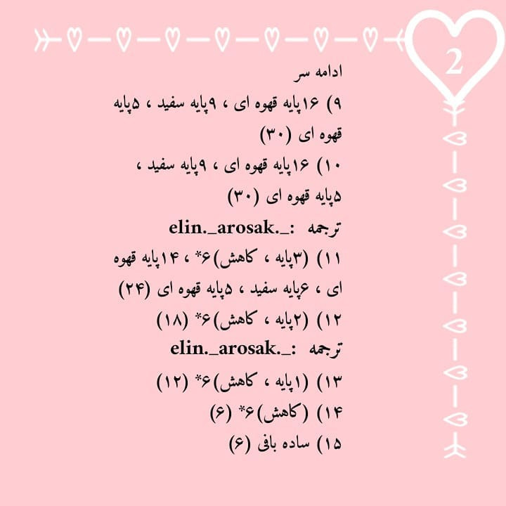 الگوی رایگان قلاب بافی خرس کوچک