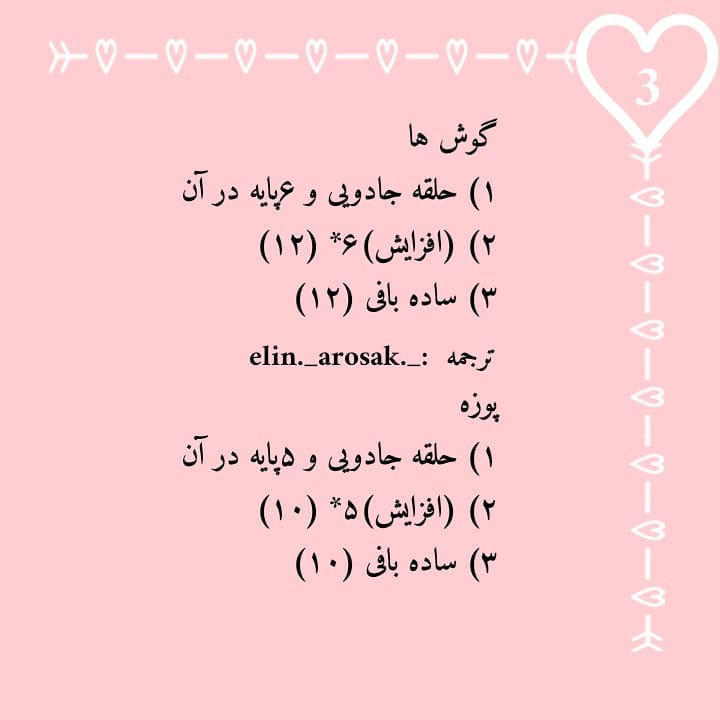 الگوی رایگان قلاب بافی خرس کوچک