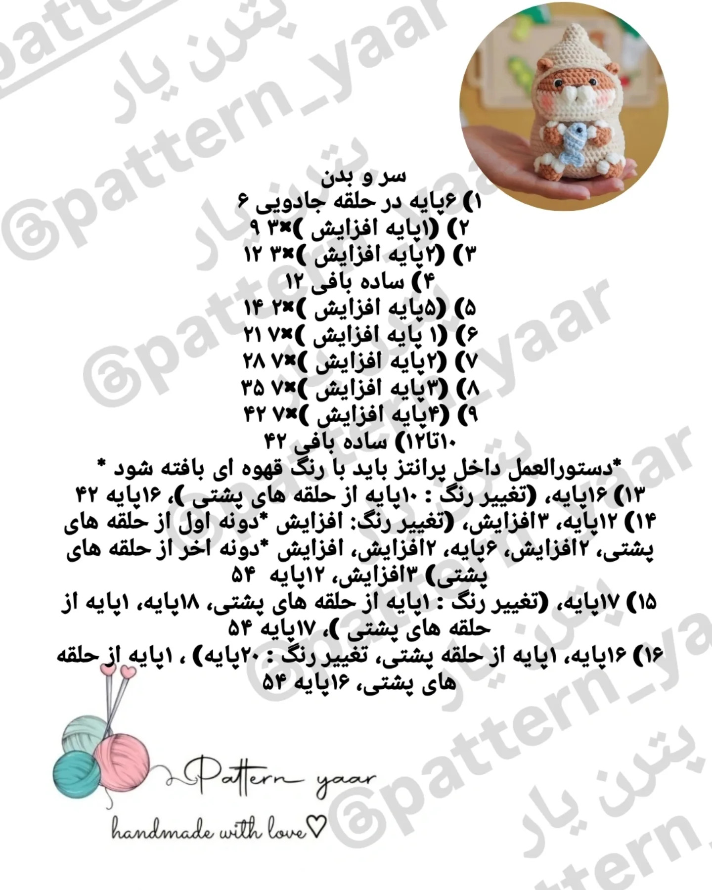 الگوی رایگان قلاب بافی سنجاب بامزه