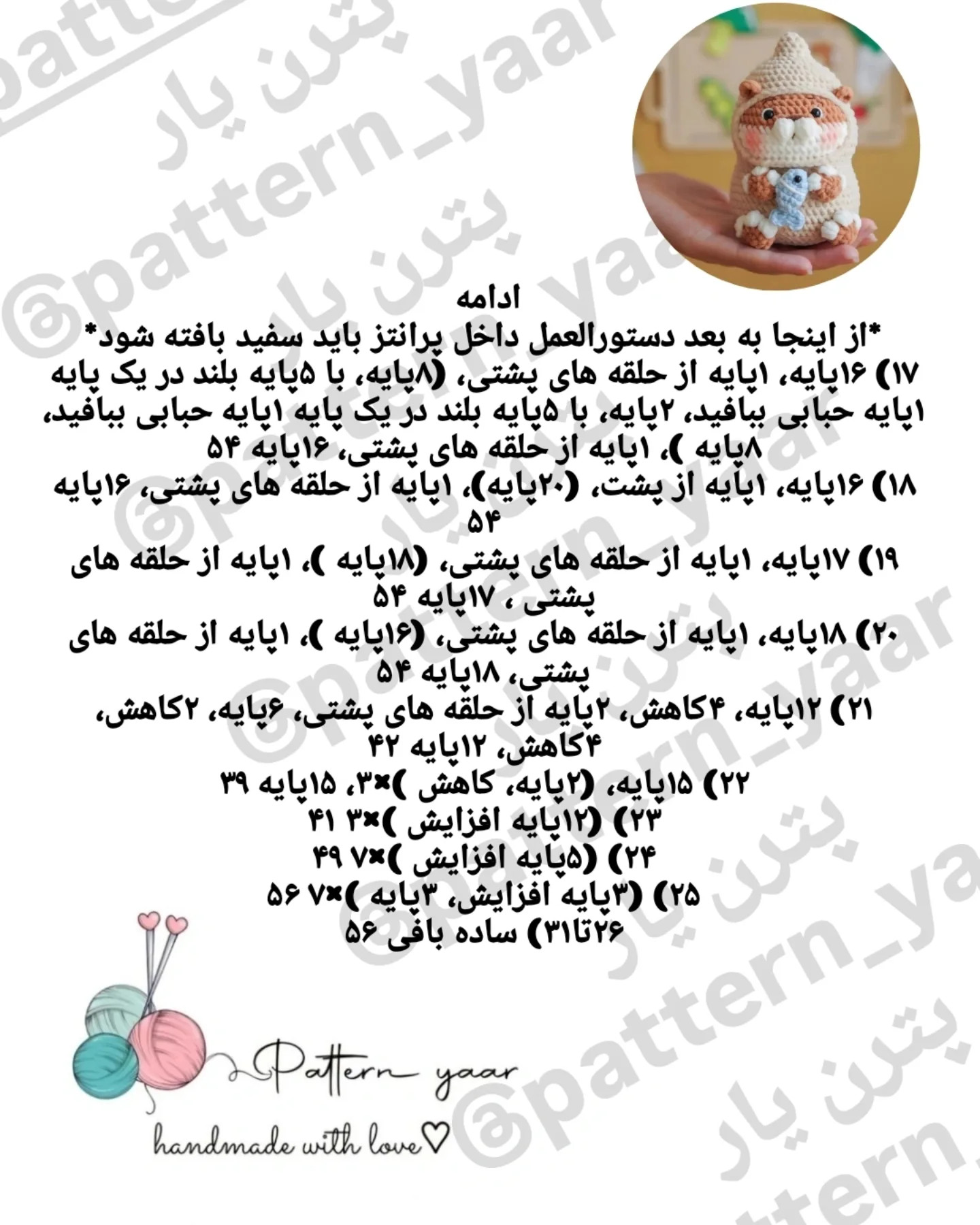 الگوی رایگان قلاب بافی سنجاب بامزه