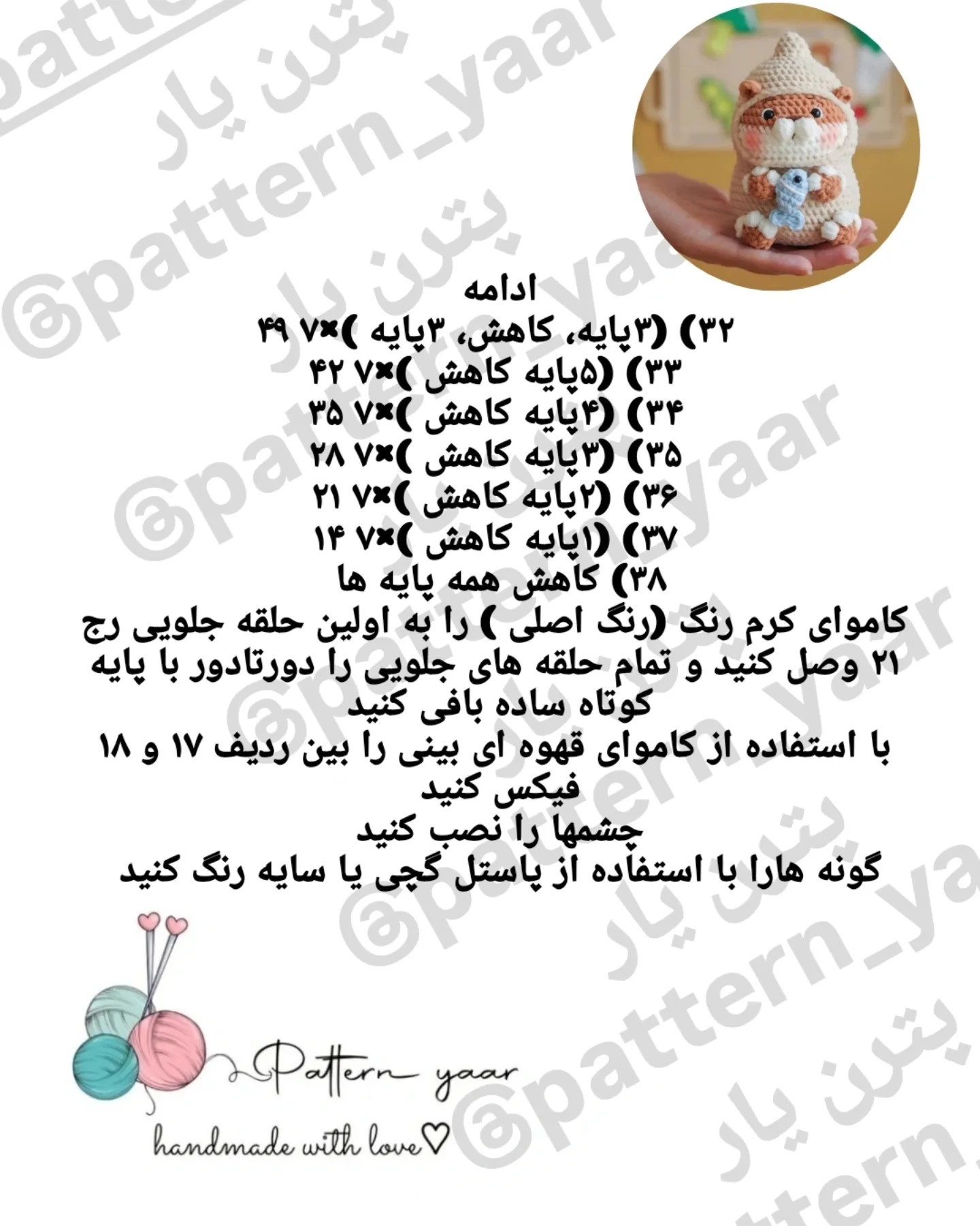 الگوی رایگان قلاب بافی سنجاب بامزه