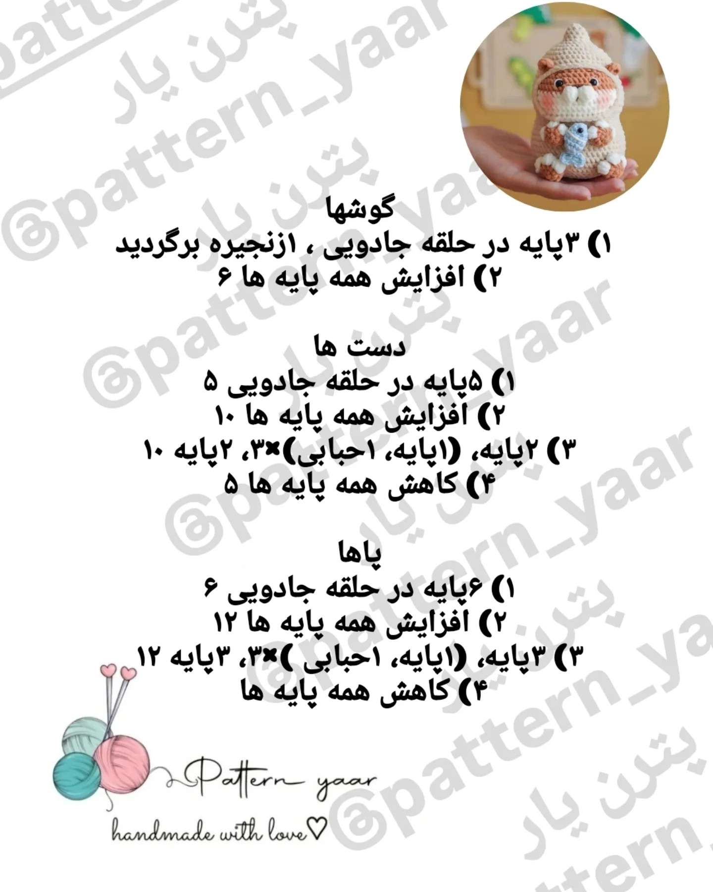 الگوی رایگان قلاب بافی سنجاب بامزه