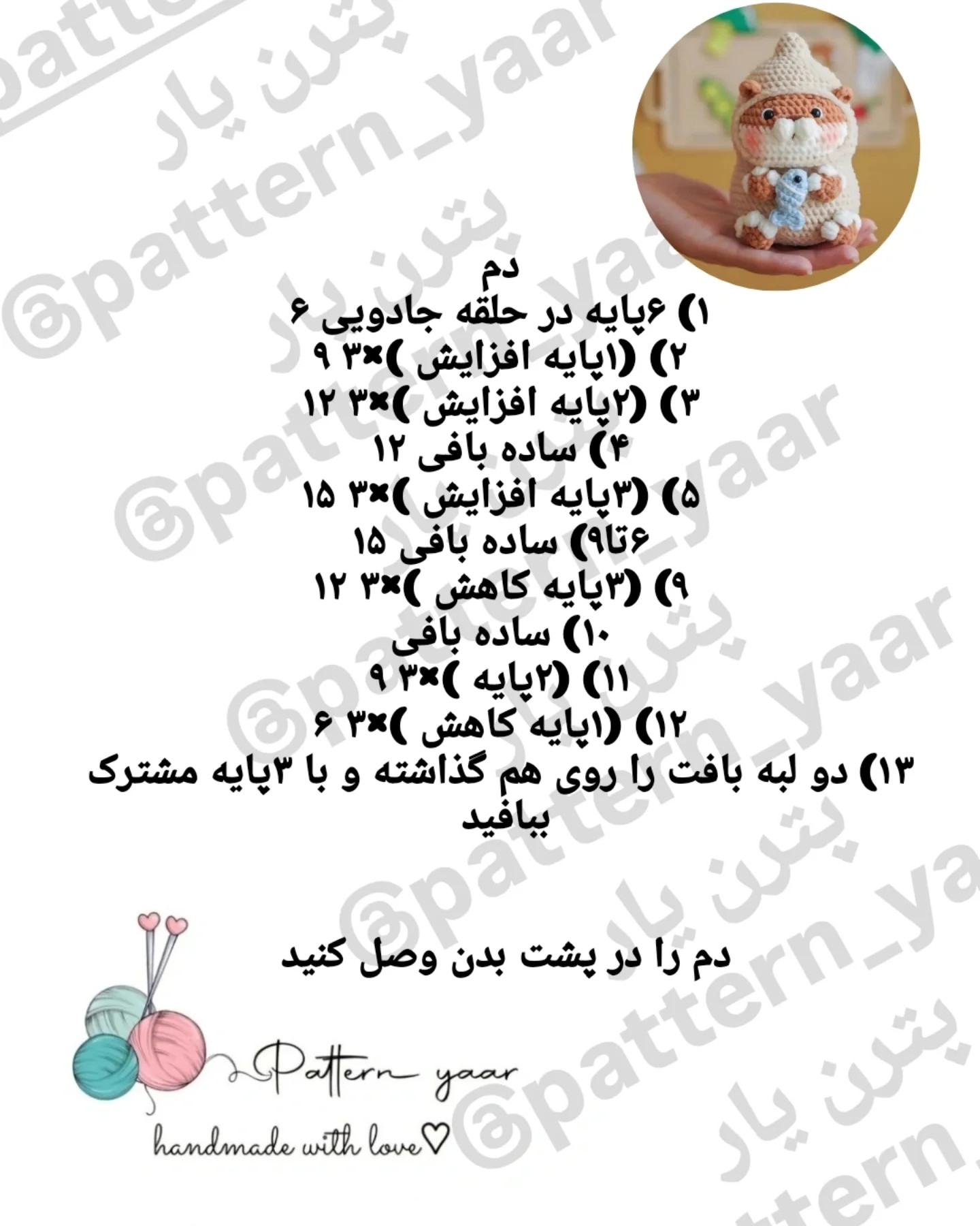 الگوی رایگان قلاب بافی سنجاب بامزه