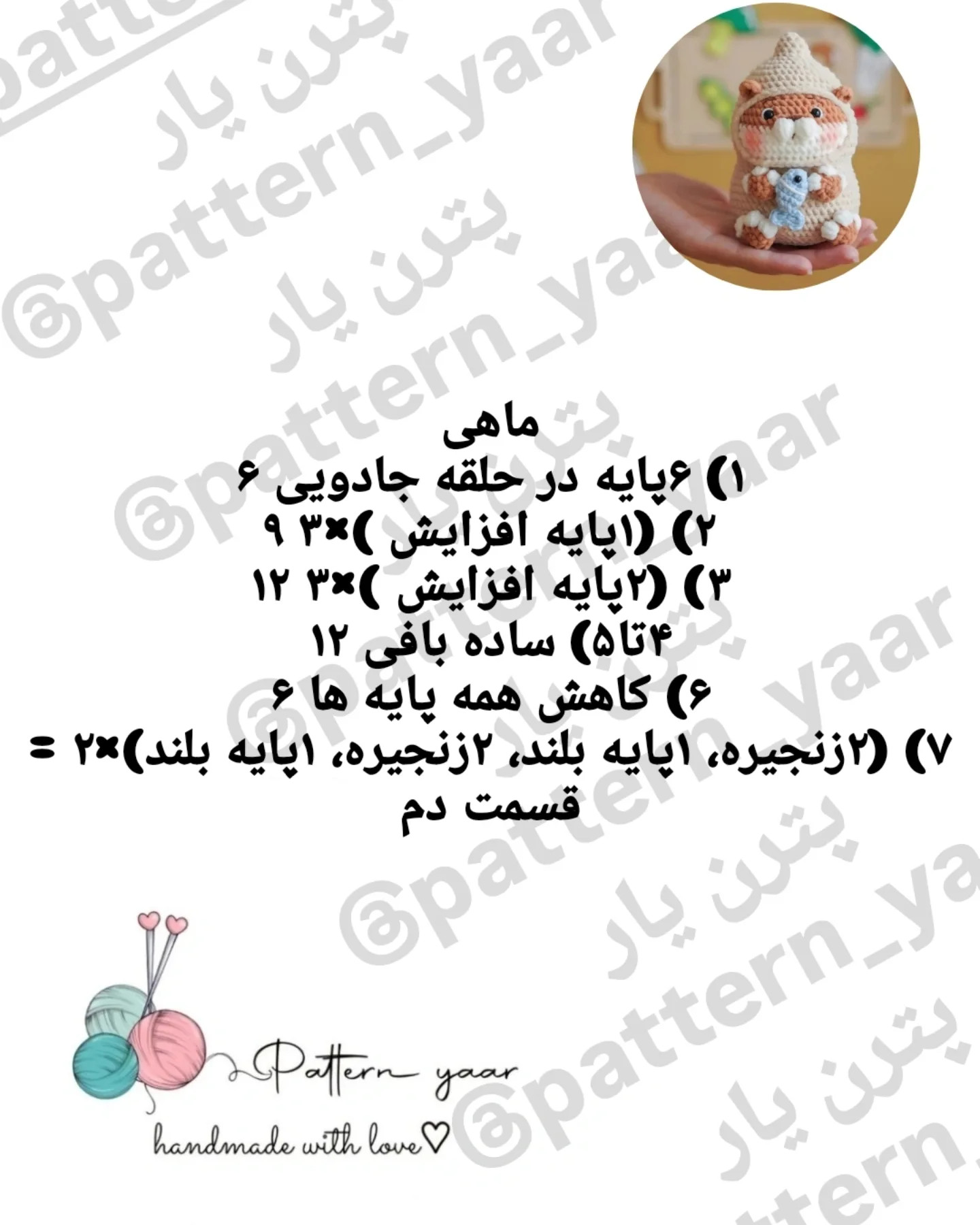 الگوی رایگان قلاب بافی سنجاب بامزه