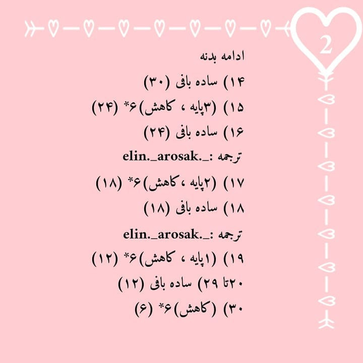 الگوی رایگان قلاب دوزی هلیکوپتر رنگی و زیبا