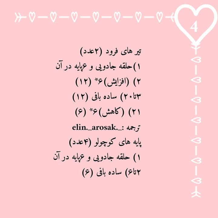 الگوی رایگان قلاب دوزی هلیکوپتر رنگی و زیبا