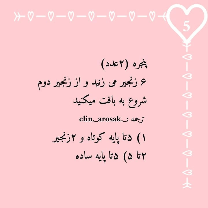 الگوی رایگان قلاب دوزی هلیکوپتر رنگی و زیبا