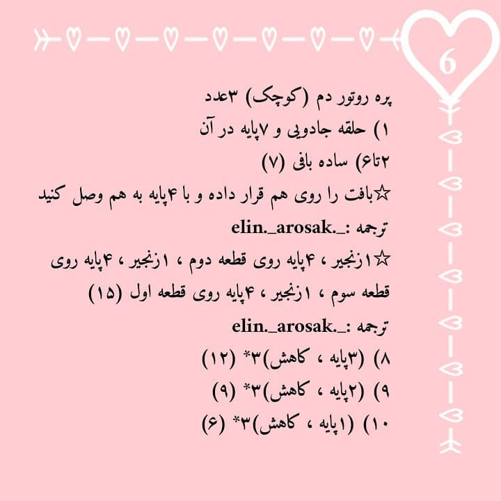 الگوی رایگان قلاب دوزی هلیکوپتر رنگی و زیبا