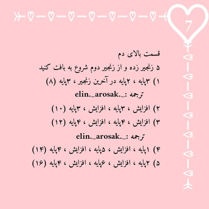 الگوی رایگان قلاب دوزی هلیکوپتر رنگی و زیبا