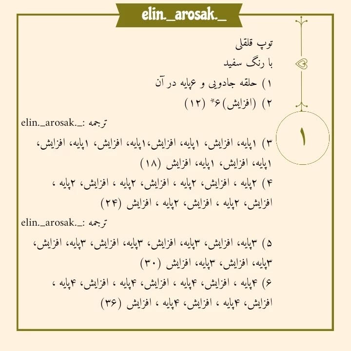 الگوی توپ قلاب بافی رنگارنگ