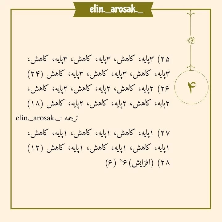 الگوی توپ قلاب بافی رنگارنگ