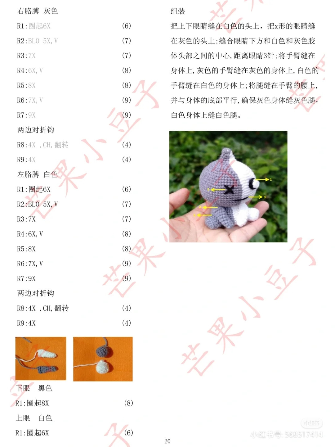 Amigurumi Crochet Pattern: Adorable Cartoon Animal Characters Set