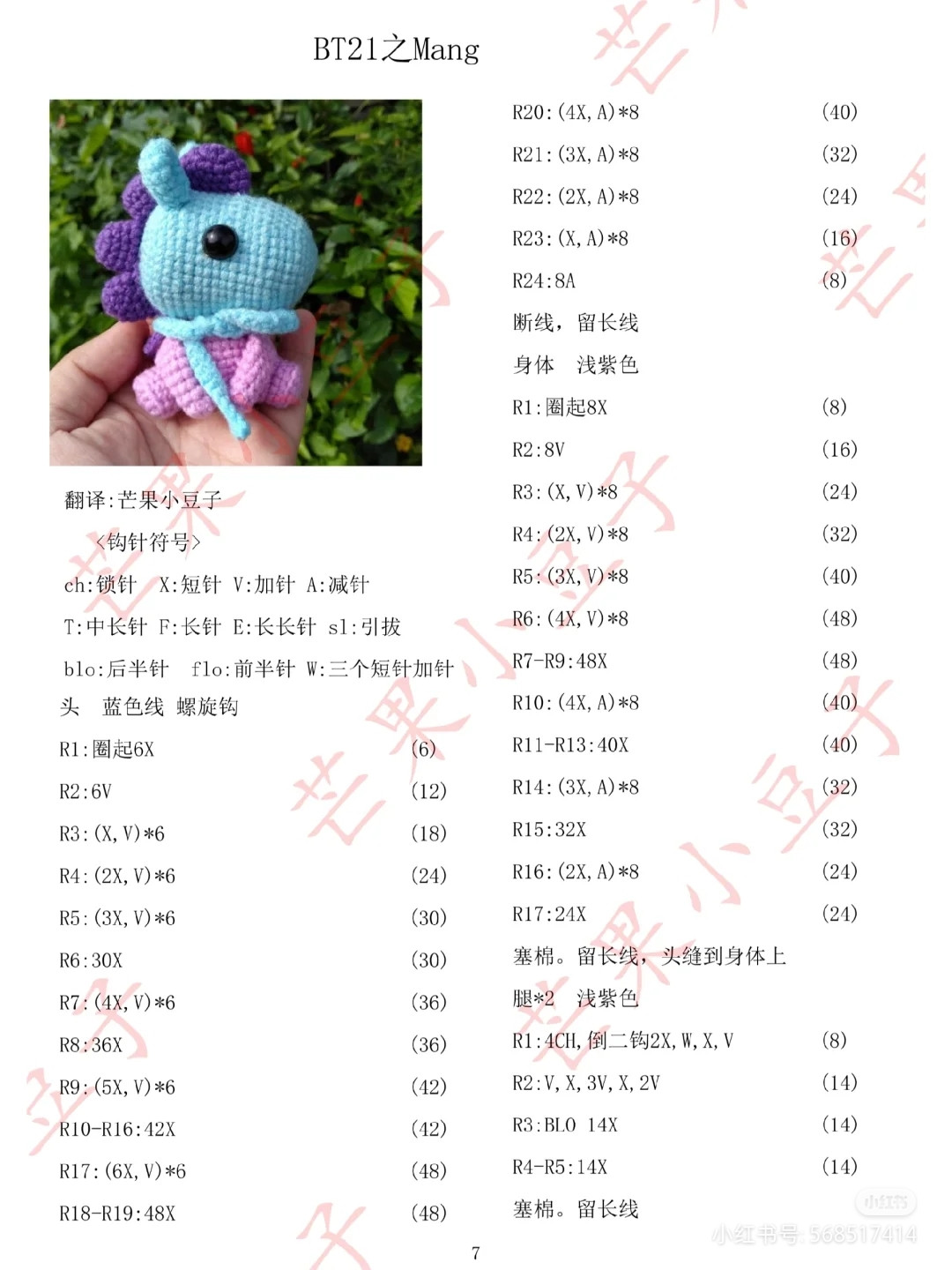 Amigurumi Crochet Pattern: Adorable Cartoon Animal Characters Set