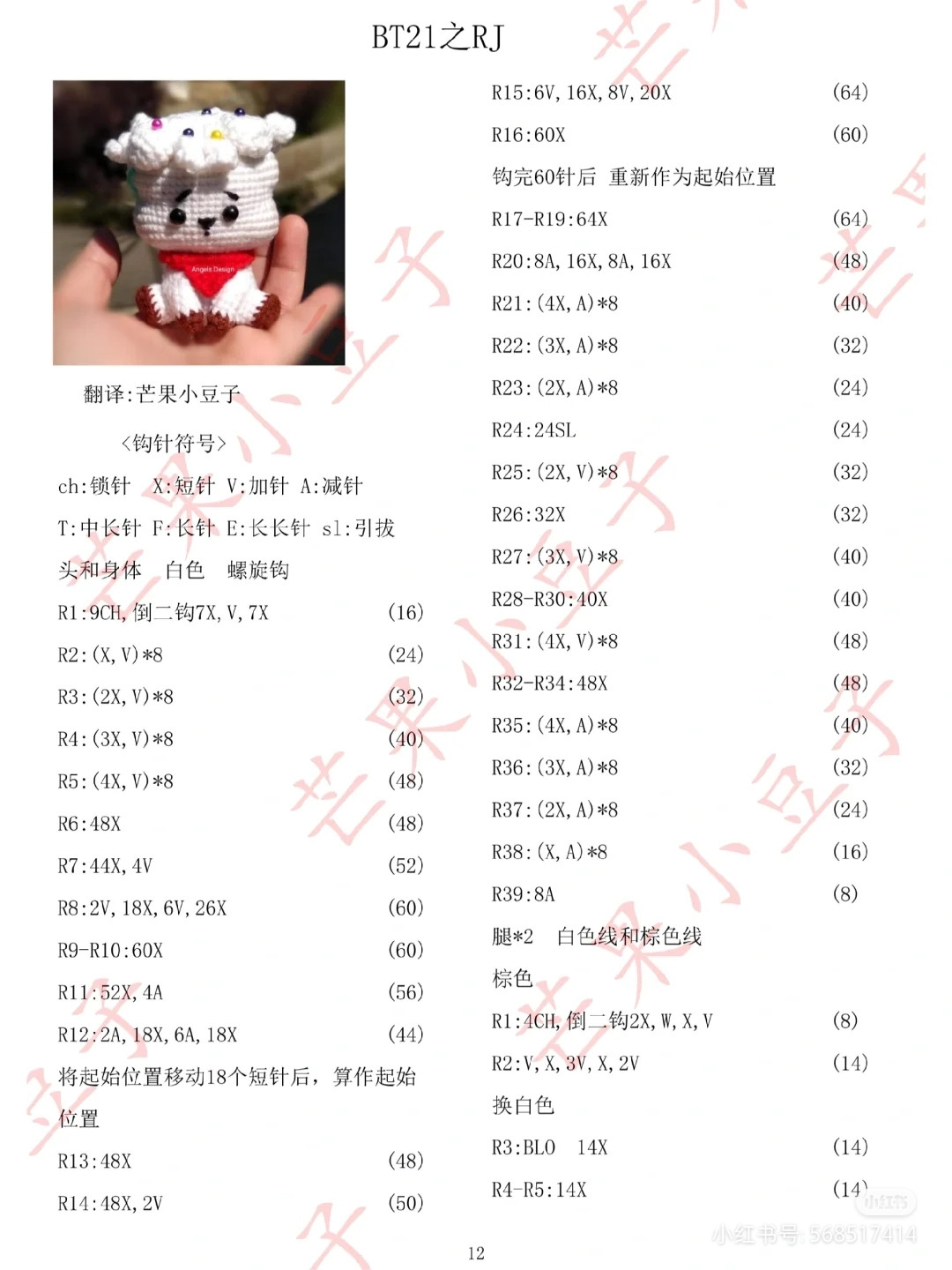 Amigurumi Crochet Pattern: Adorable Cartoon Animal Characters Set