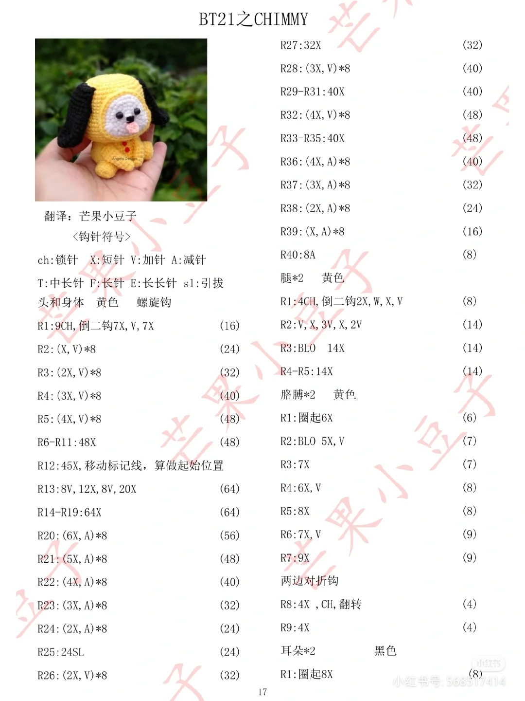 Amigurumi Crochet Pattern: Adorable Cartoon Animal Characters Set