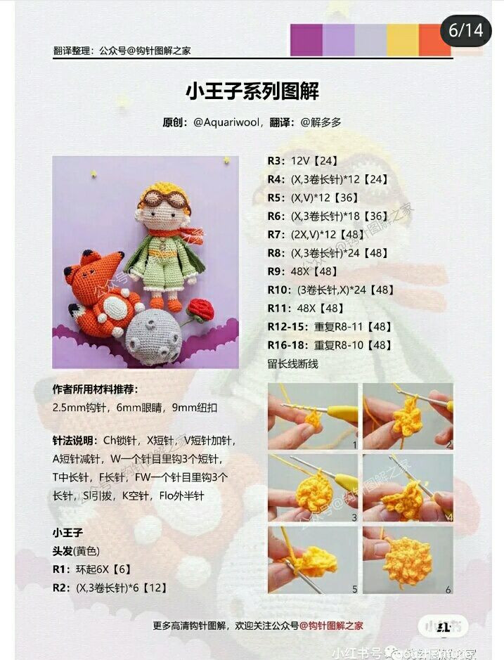 Amigurumi Crochet Pattern: The Little Prince and His Rose