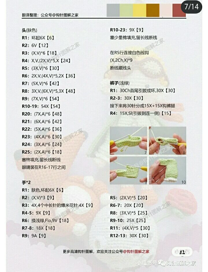 Amigurumi Crochet Pattern: The Little Prince and His Rose