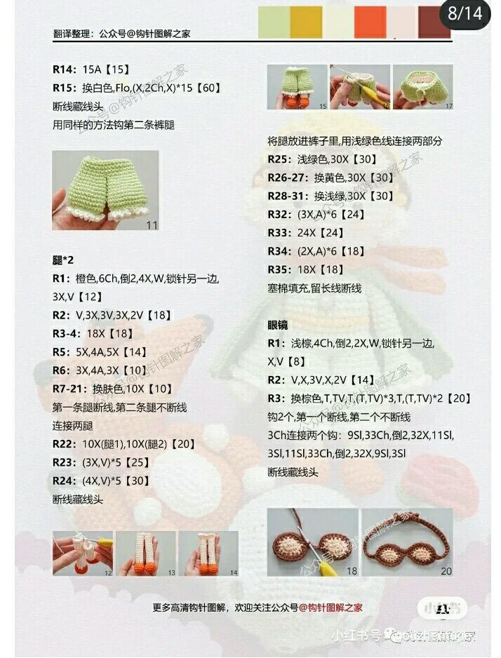 Amigurumi Crochet Pattern: The Little Prince and His Rose