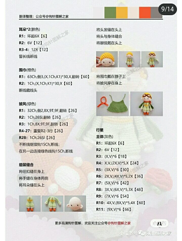 Amigurumi Crochet Pattern: The Little Prince and His Rose