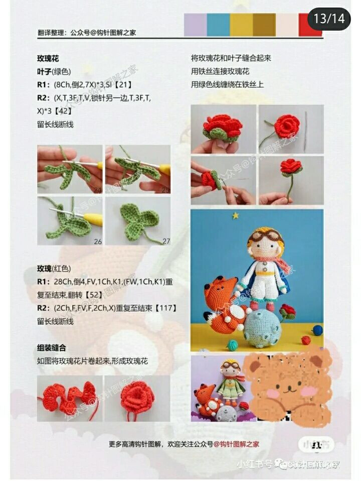 Amigurumi Crochet Pattern: The Little Prince and His Rose