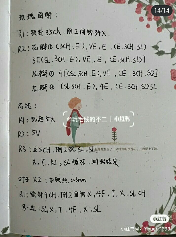 Amigurumi Crochet Pattern: The Little Prince and His Rose