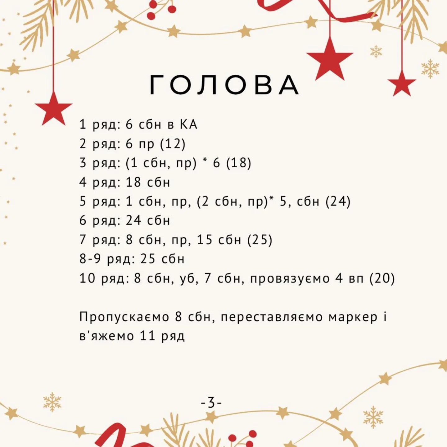 Бесплатный мастер-класс по вязанию лошадки