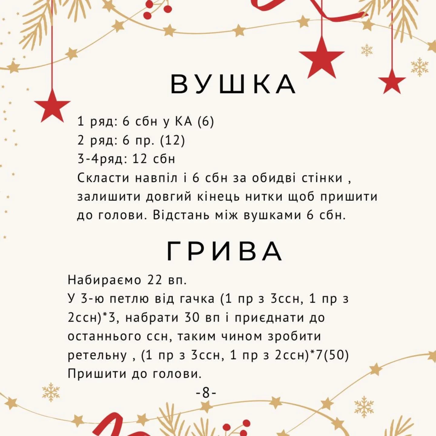 Бесплатный мастер-класс по вязанию лошадки