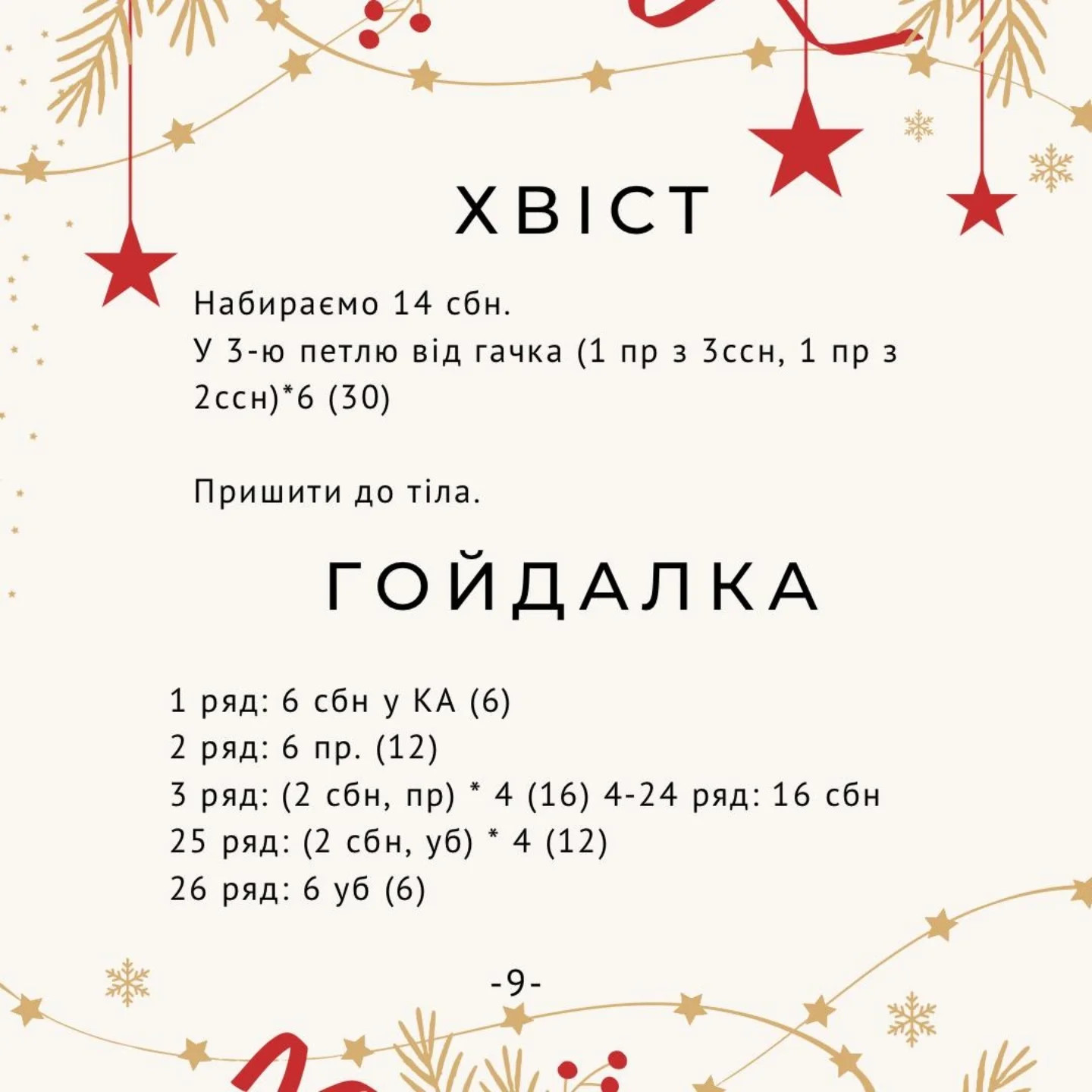 Бесплатный мастер-класс по вязанию лошадки