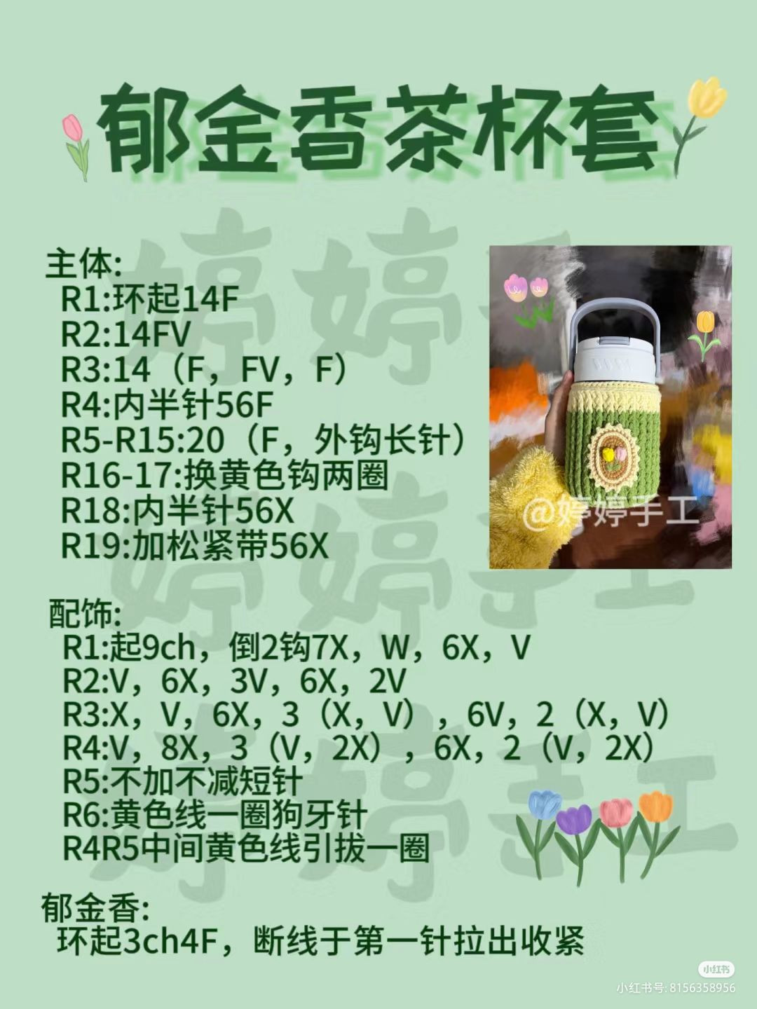 Charming Crochet Thermos Cozy with Floral Embroidery