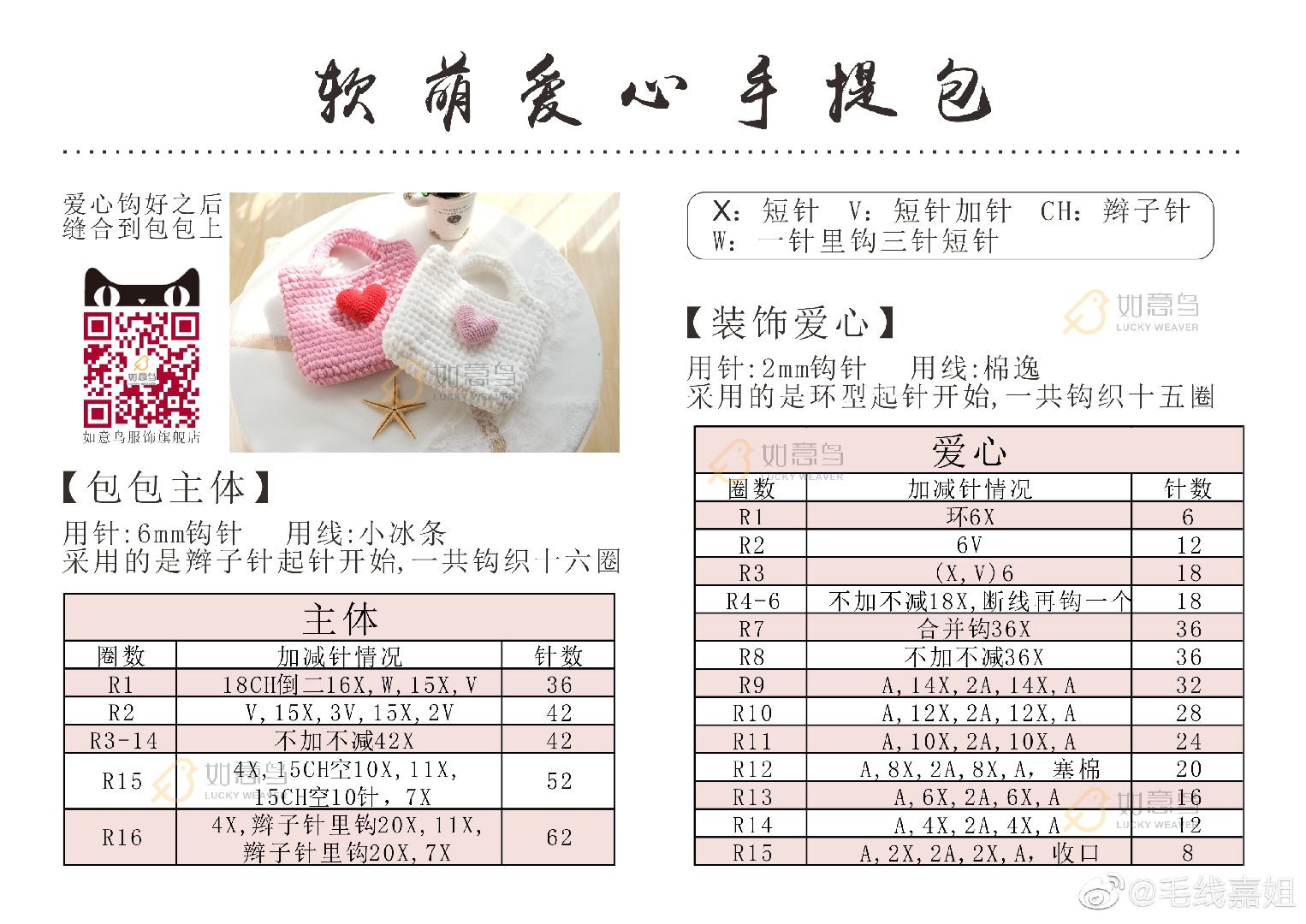 Charming Pink Crochet Bag with a Red Heart Decoration