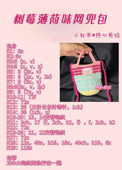 Colorful Crochet Bag Pattern for Casual Outings