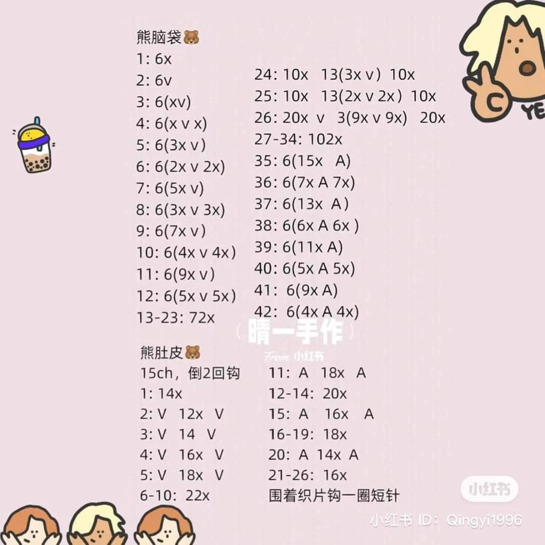 Colorful Crochet Bear with Patchwork Design for Home Decor