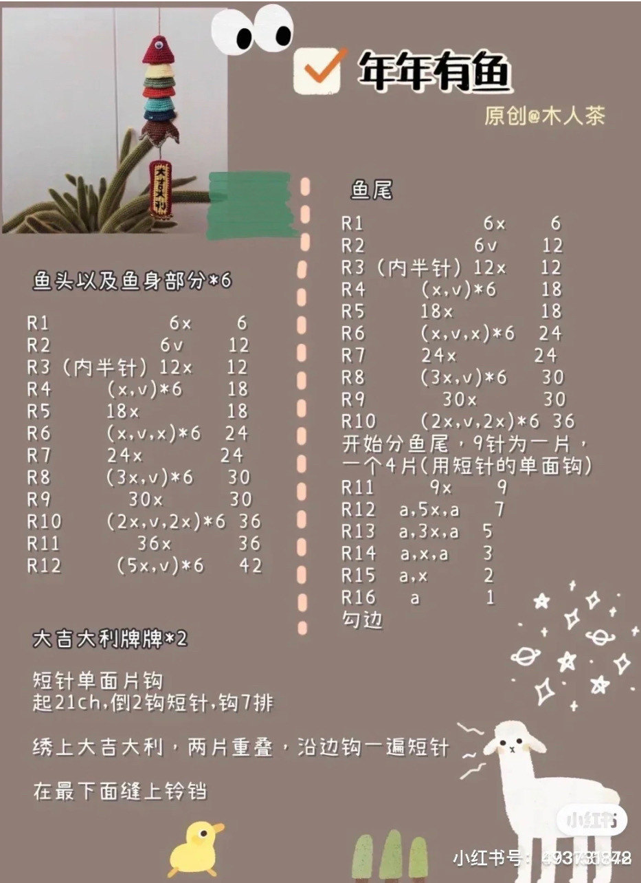 Colorful Crochet Bell Tower with Lucky Charm Decoration