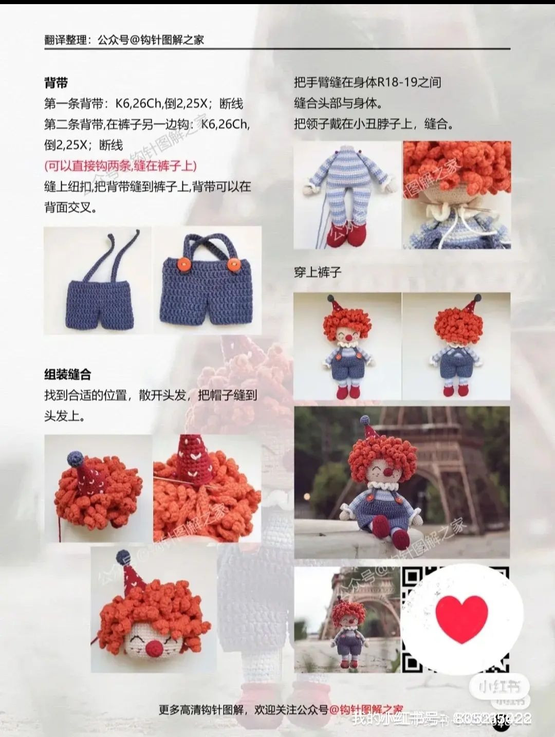 Colorful Crochet Clown Toy Pattern for Beginners