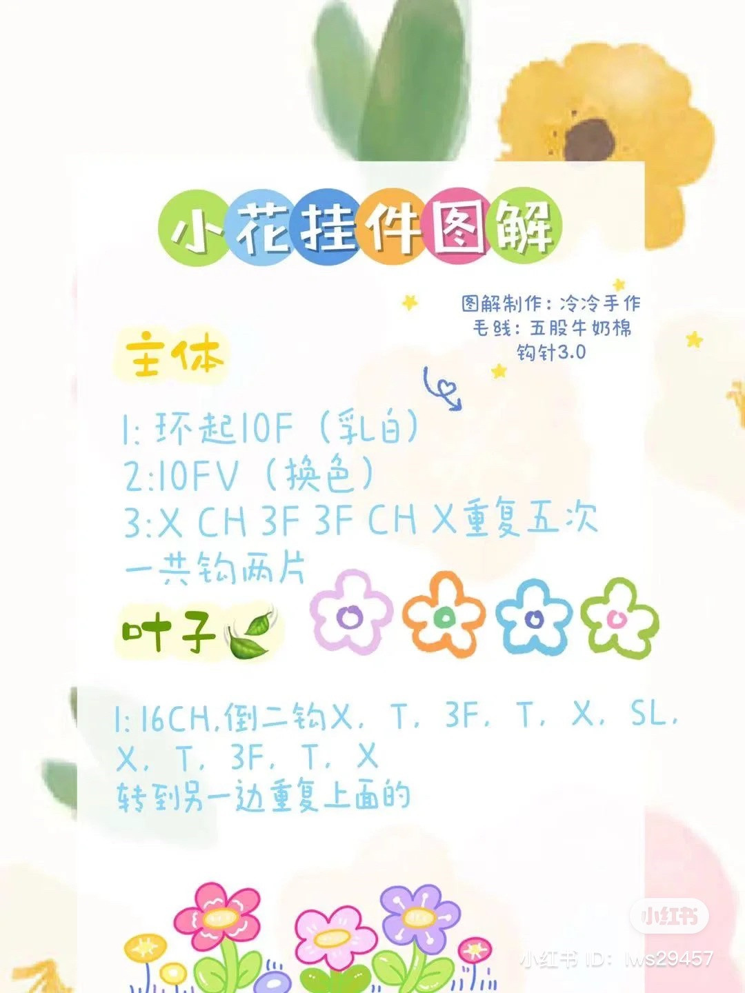 Colorful Crochet Flower Patterns for Beginners to Enjoy Crafting