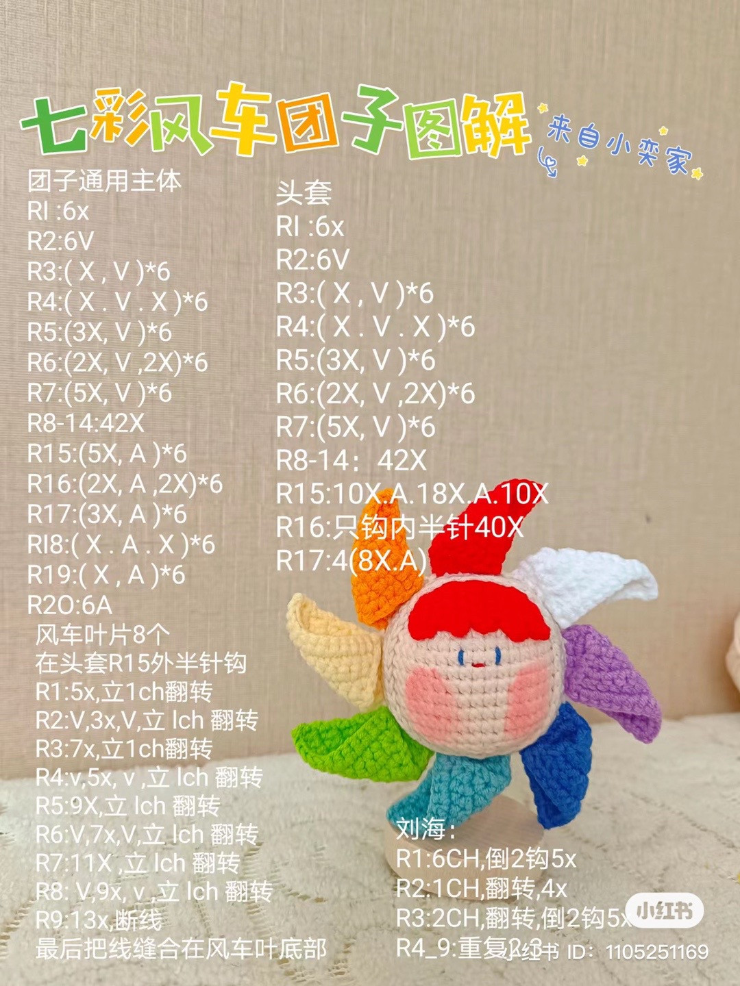 Colorful Crochet Flower with Smiling Face Pattern Design