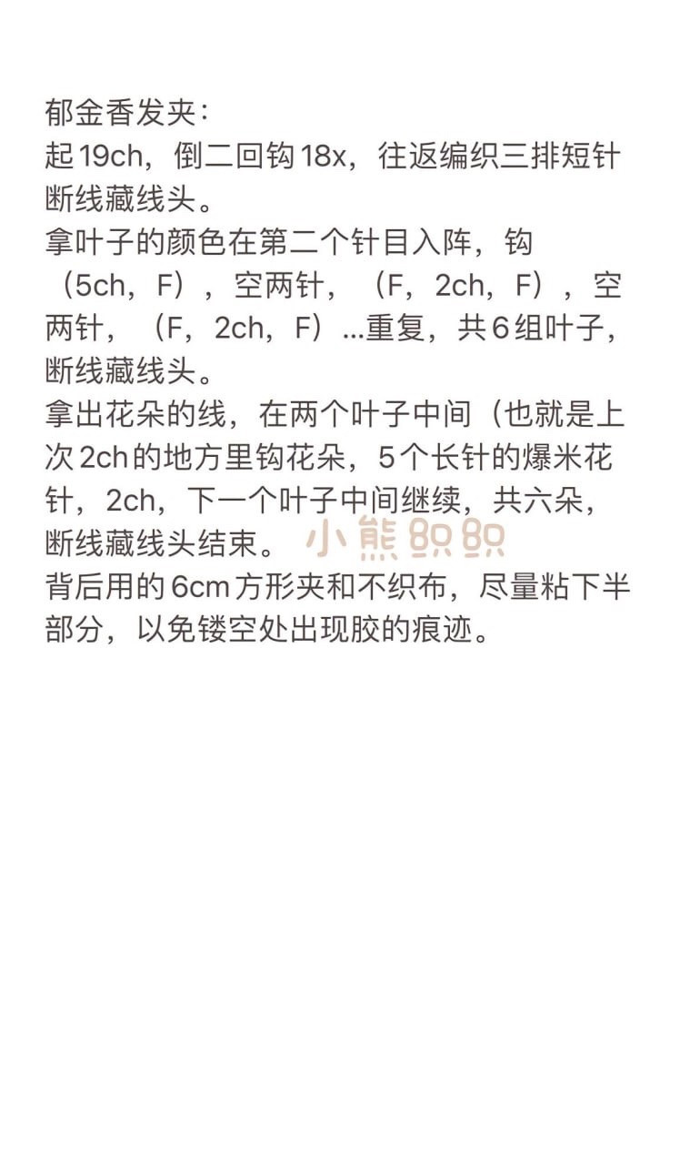 Colorful Crochet Pattern with Flowers and Leaves Design