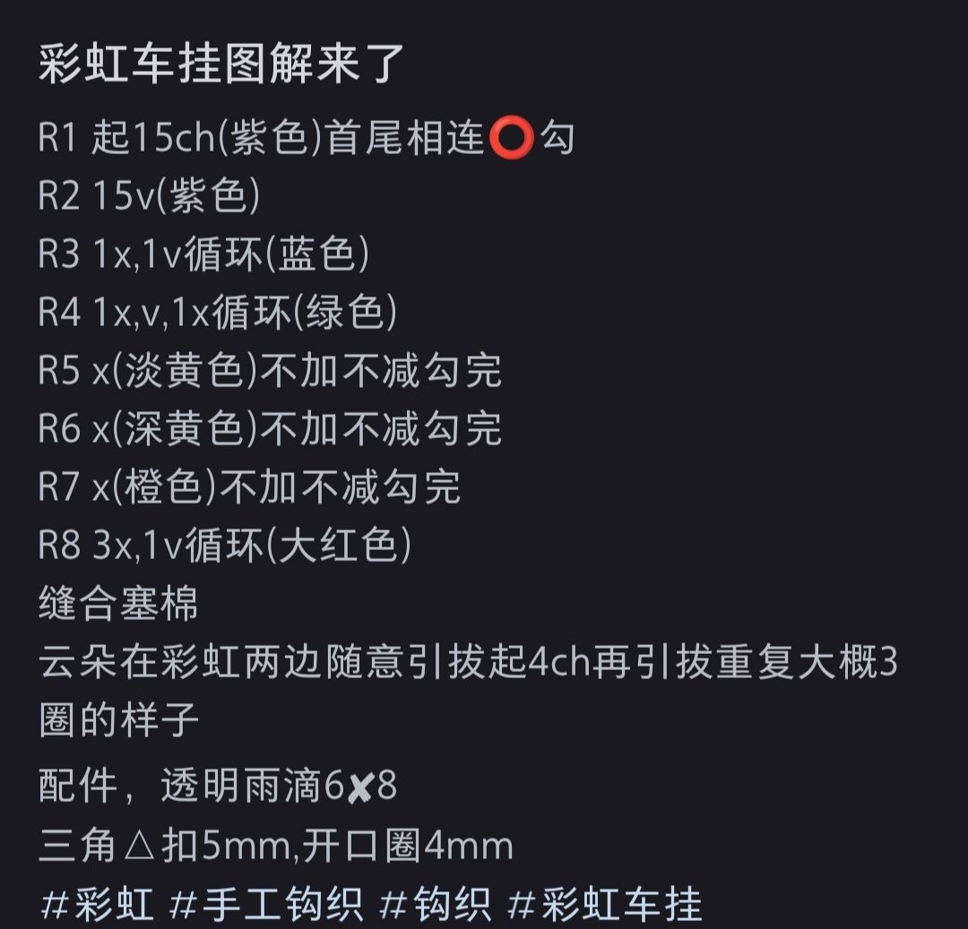 Colorful Crochet Rainbow Charms with Beads and Clouds