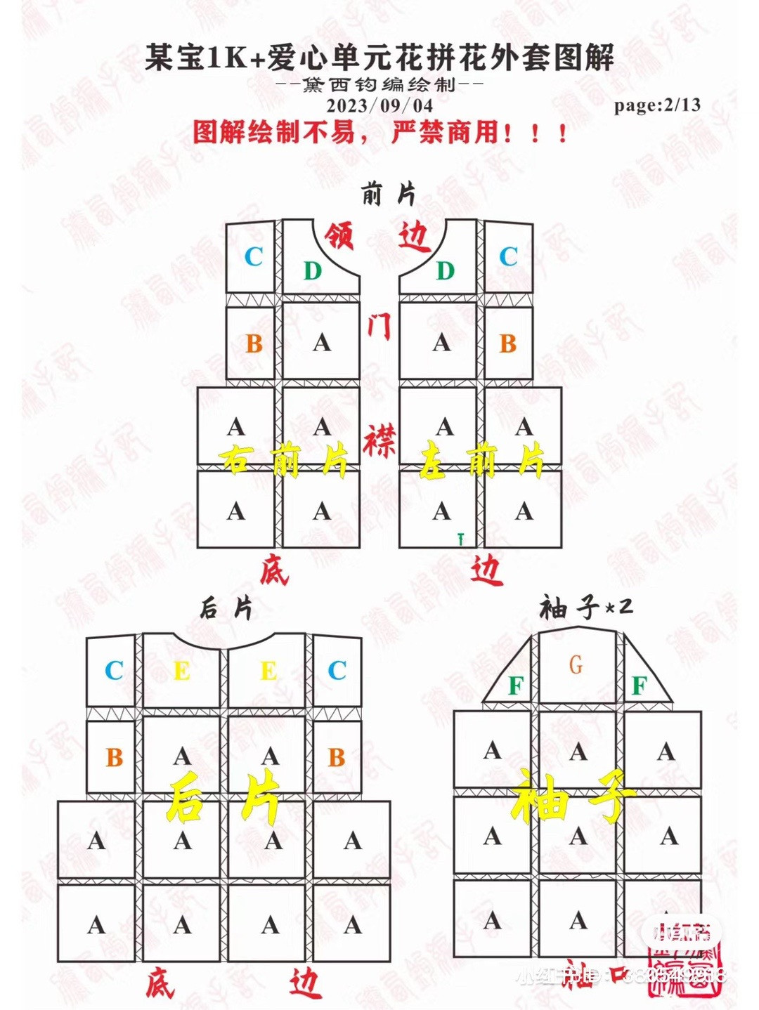 Colorful Heart Patchwork Crochet Cardigan Pattern Chart